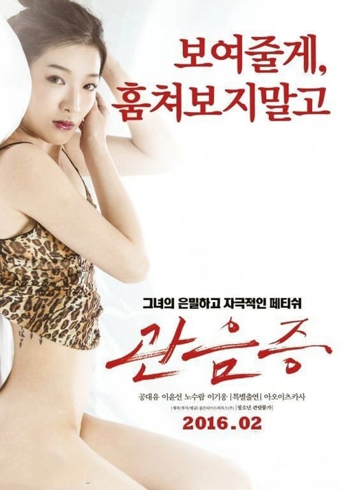 House With a Good View: Voyeuristic Desire poster