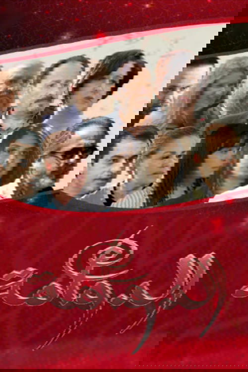 الدوامة