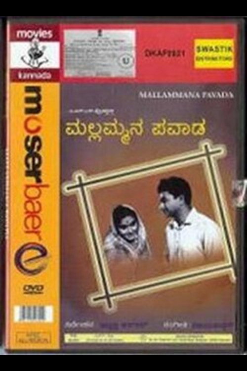 Mallamana Pavaada Poster