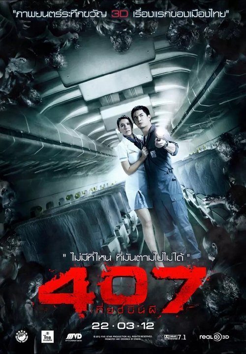 407 เที่ยวบินผี 2012