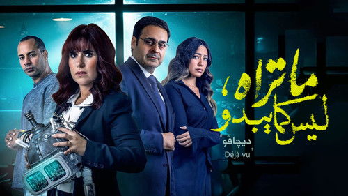 ما تراه ليس كما يبدو - Backdrop