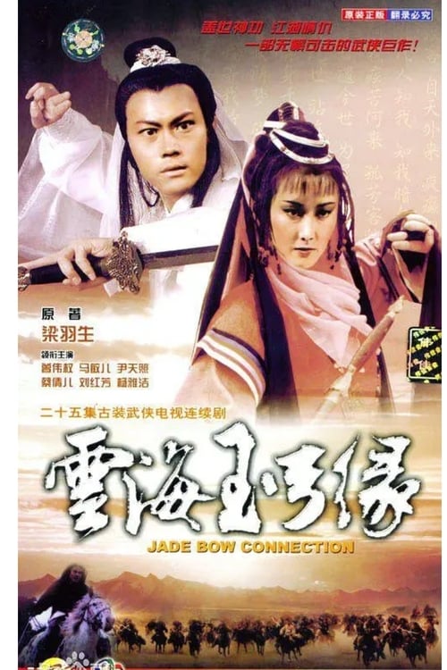 弓缘 (1984)