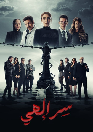 Escena 5 de سر إلهي