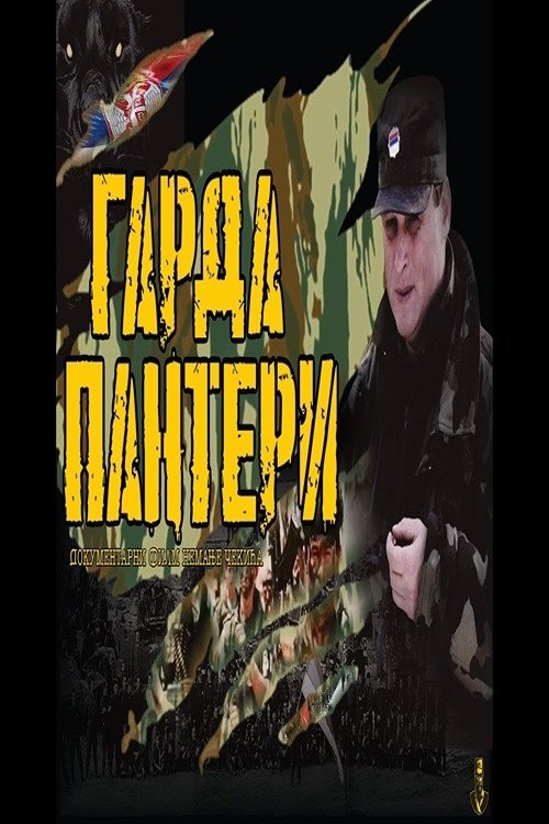 Garda Panteri (2020) poster