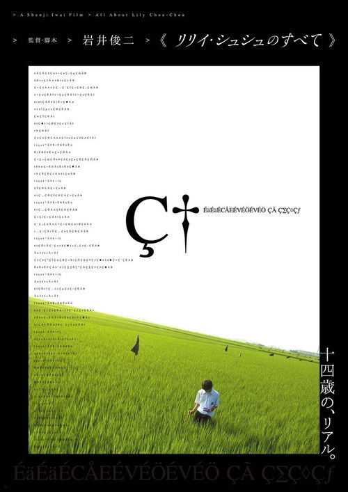 All About Lily Chou-Chou poster