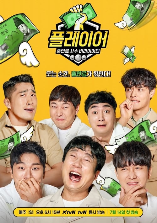 플레이어 (2019)