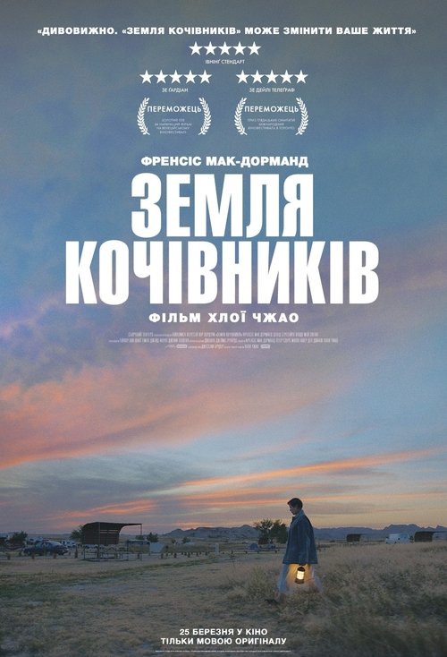 Земля кочівників / Nomadland (2021) TMDB poster