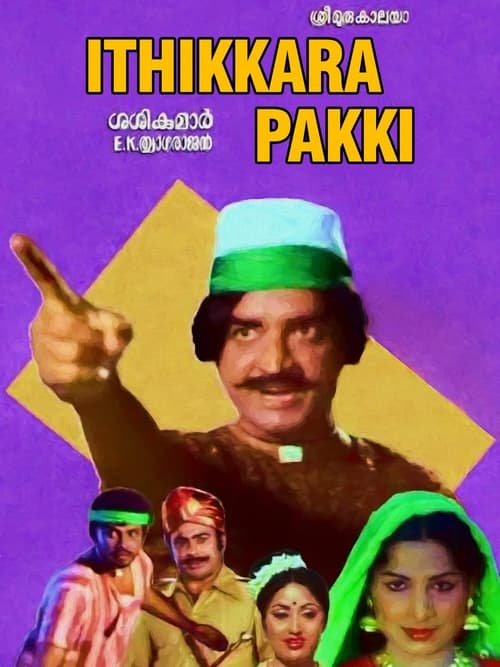 Ithikkara Pakky (1980)