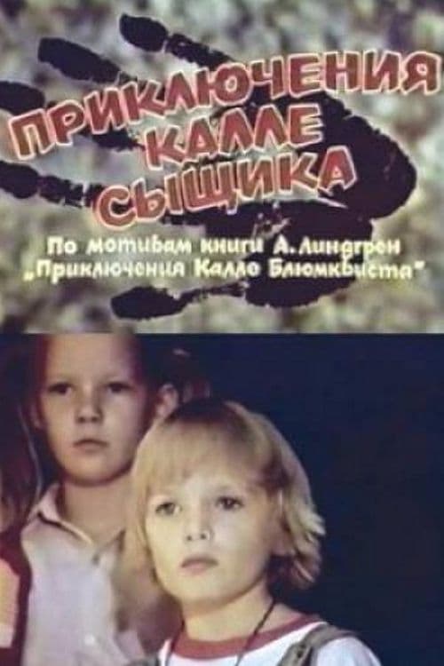 Poster Приключения Калле-сыщика 1976