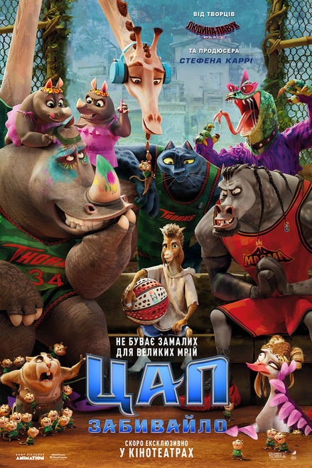 Цап-забивайло / GOAT (2026) TMDB poster