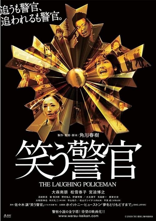 笑う警官 (2009)