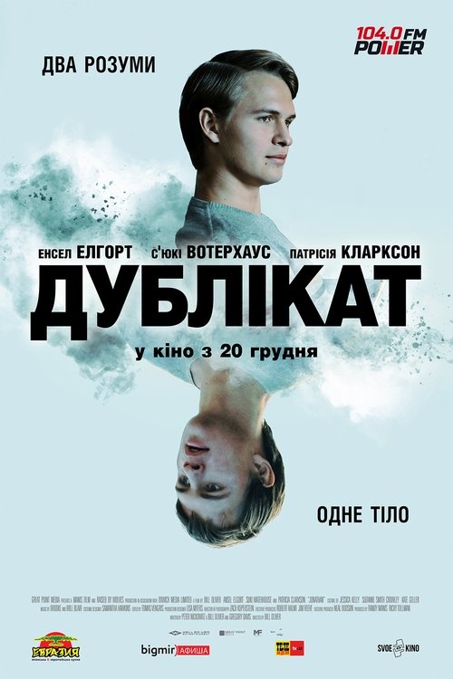 Дублікат / Jonathan (2018) TMDB poster