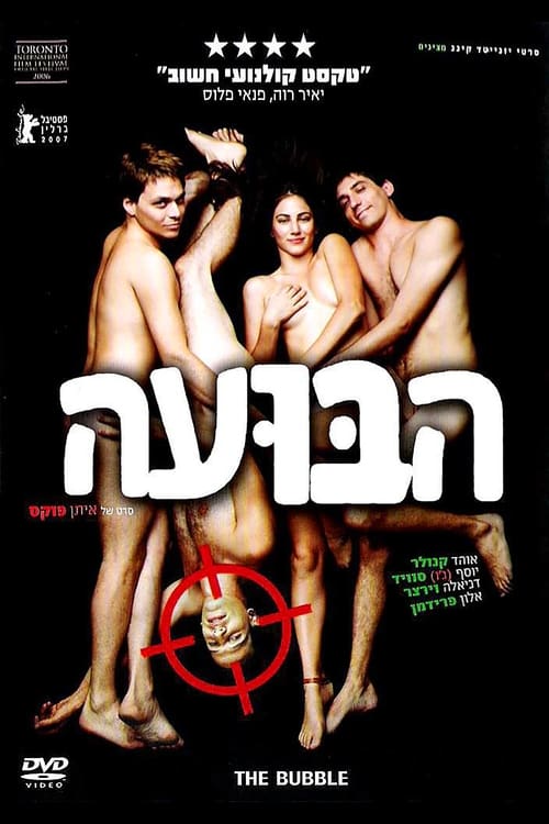 Ha-Buah (2006) poster