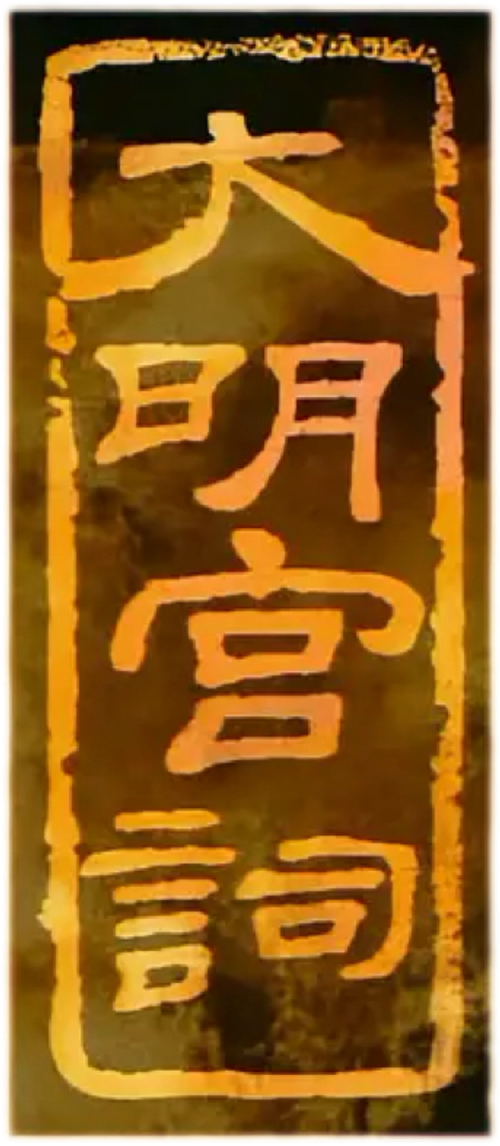 大明宫词