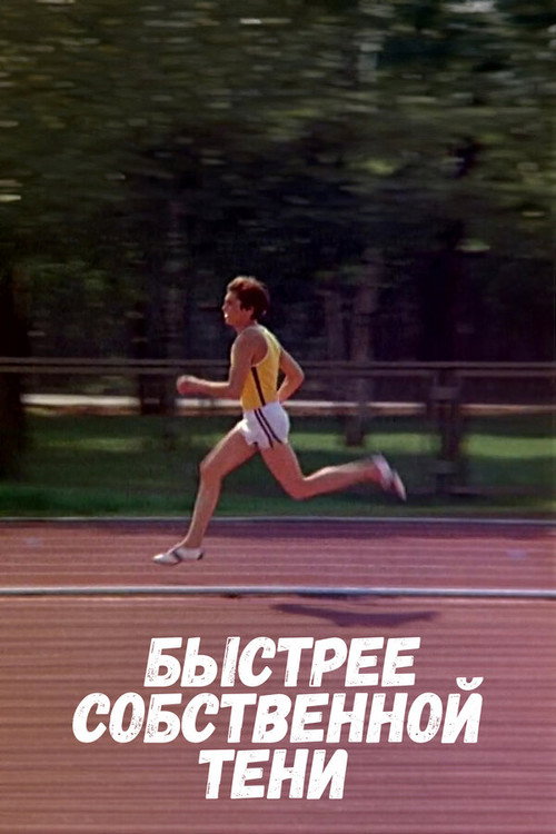 Faster Than Own Shadow poster
