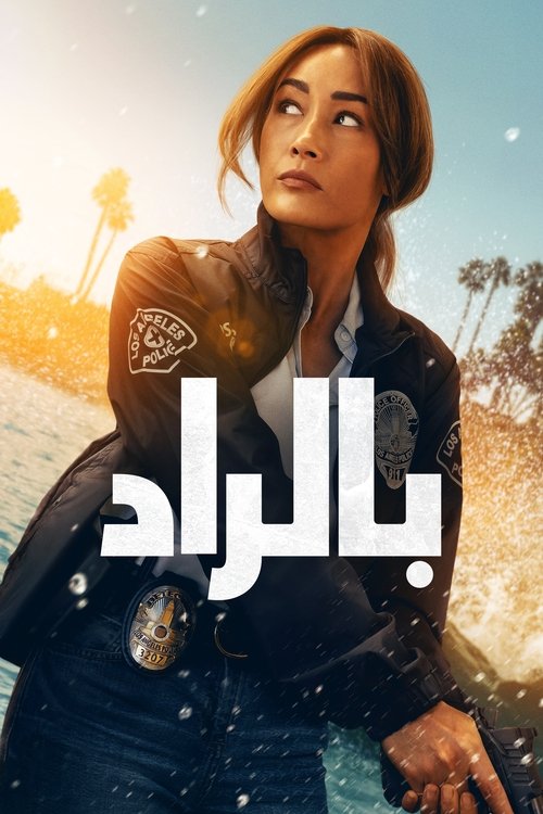 بالارد