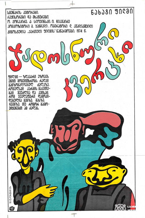 Постер фильма