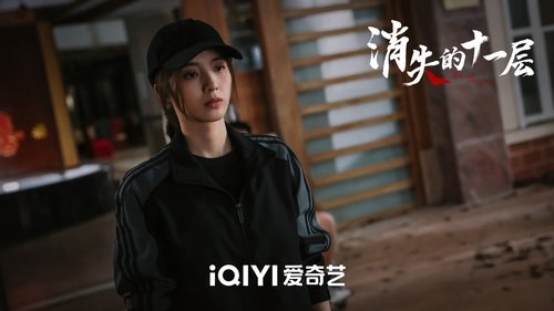 The Lost 11th Floor