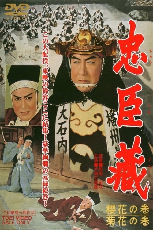 Poster 忠臣蔵　桜花の巻　菊花の巻 1959