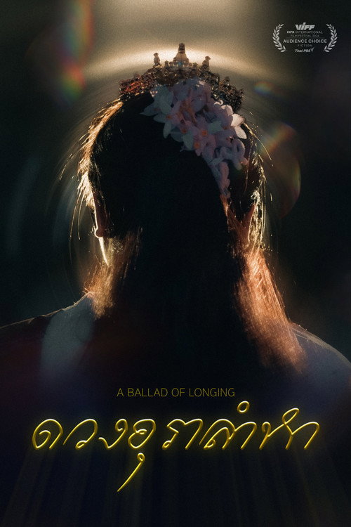ดวงอุราลำหา