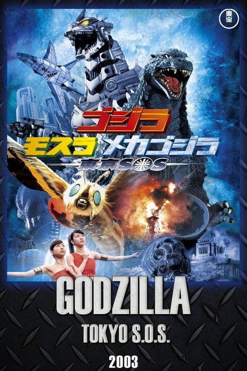 Godzilla: Tokyo S.O.S. 2003