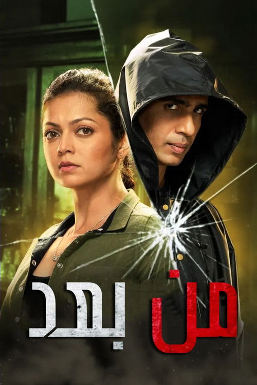 दुरंगा - Poster