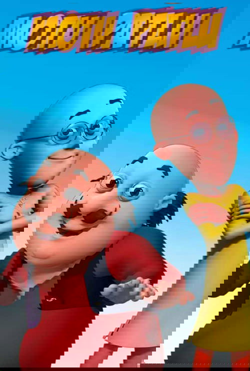 Motu Patlu Telugu Garage Page 2020 01 15