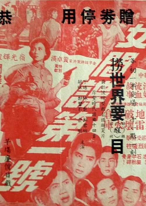 女間諜第一號 (1965) poster