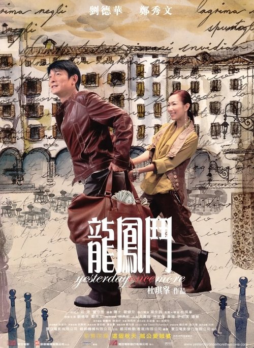 龍鳳鬥 movie poster player