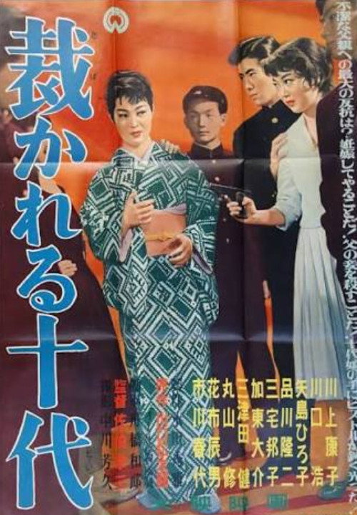 Sabakareru jūdai