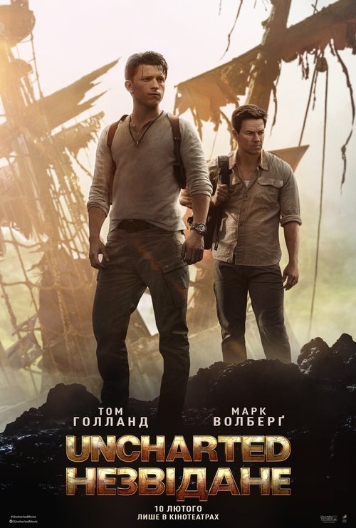 Uncharted: Незвідане / Uncharted (2022) TMDB poster