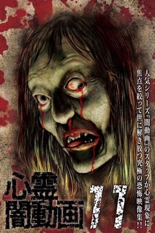 Yami Douga 11 movie poster player