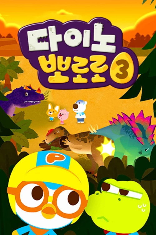 Season 3 (None) - Season 3 poster and promotional image