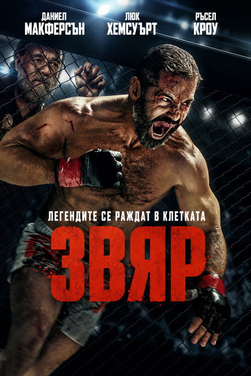 Звяр