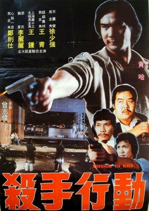 火拼油尖區 (1983)