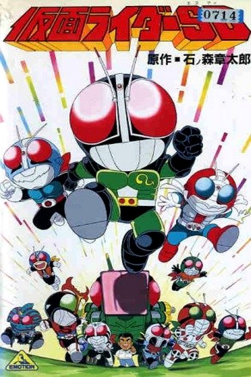 Kamen Rider SD (1993)