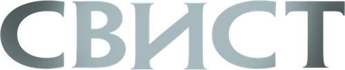 Свист