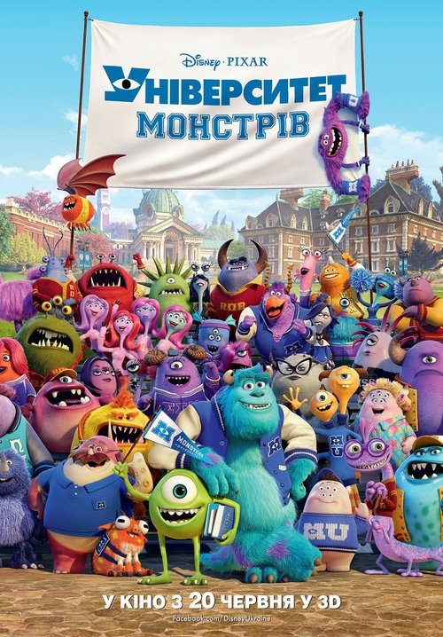 Університет монстрів / Monsters University (2013) TMDB poster