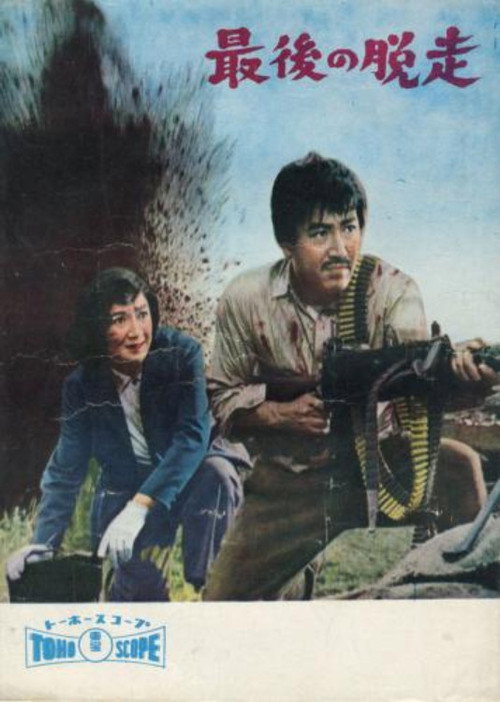 The Last Escape poster