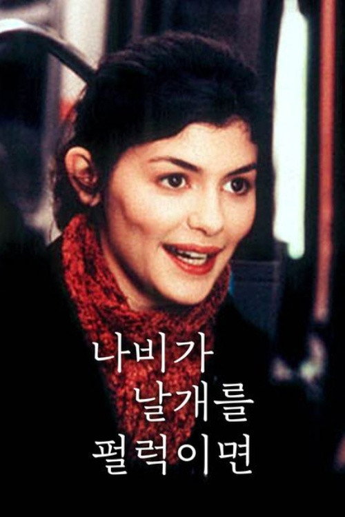 나비가 날개를 펄럭이면