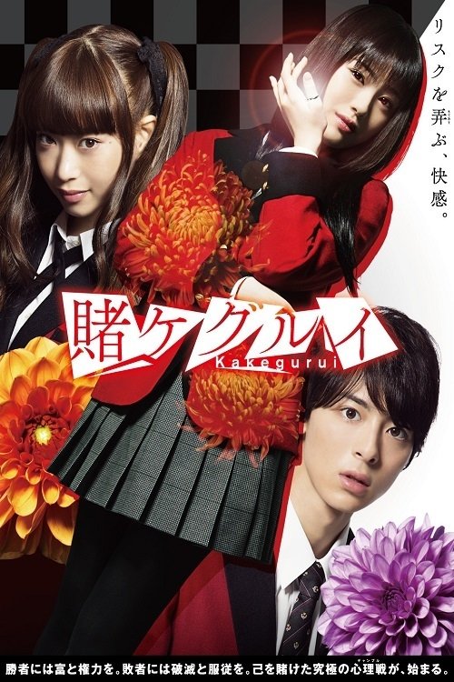 Kakegurui (2018)