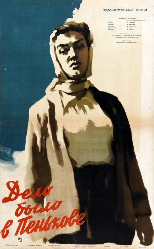 Poster Дело было в Пенькове 1958