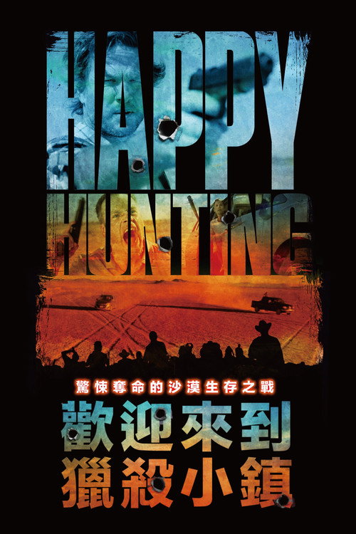快乐猎杀