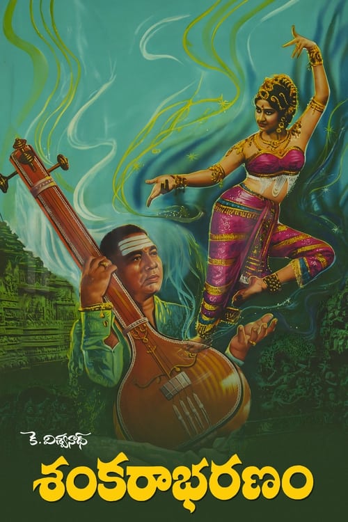 Poster శంకరాభరణం 1980