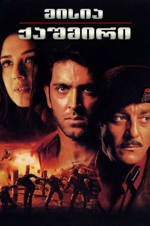 მისია ქაშმირი