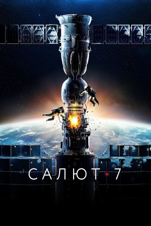 Салют-7 (2017) poster