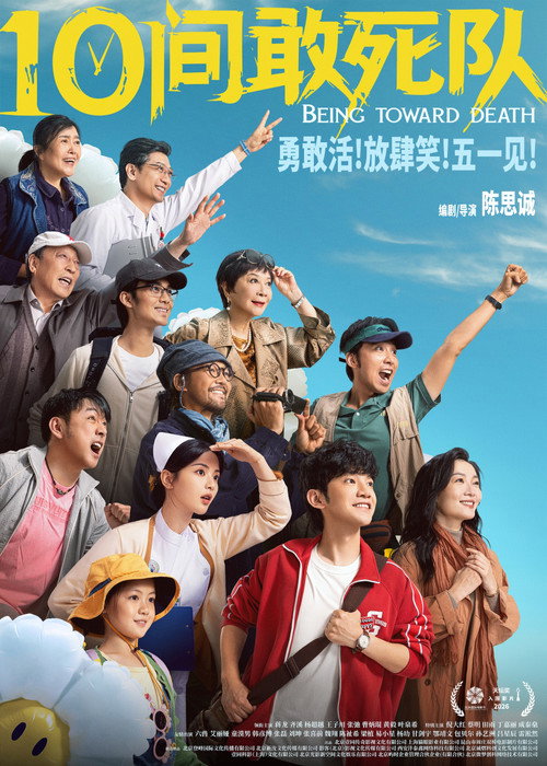 Being Towards Death poster