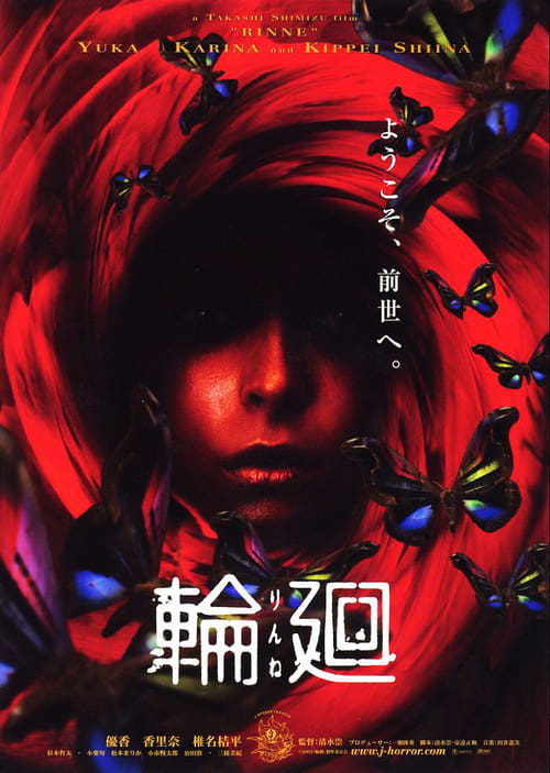 輪廻 (2006) poster