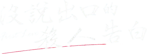 ファーストラヴ