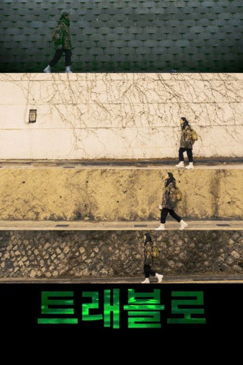 Poster (Koreanisch)